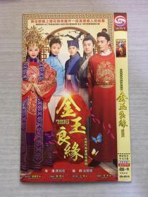 金玉良缘  DVD
（古装传奇爱情电视剧）