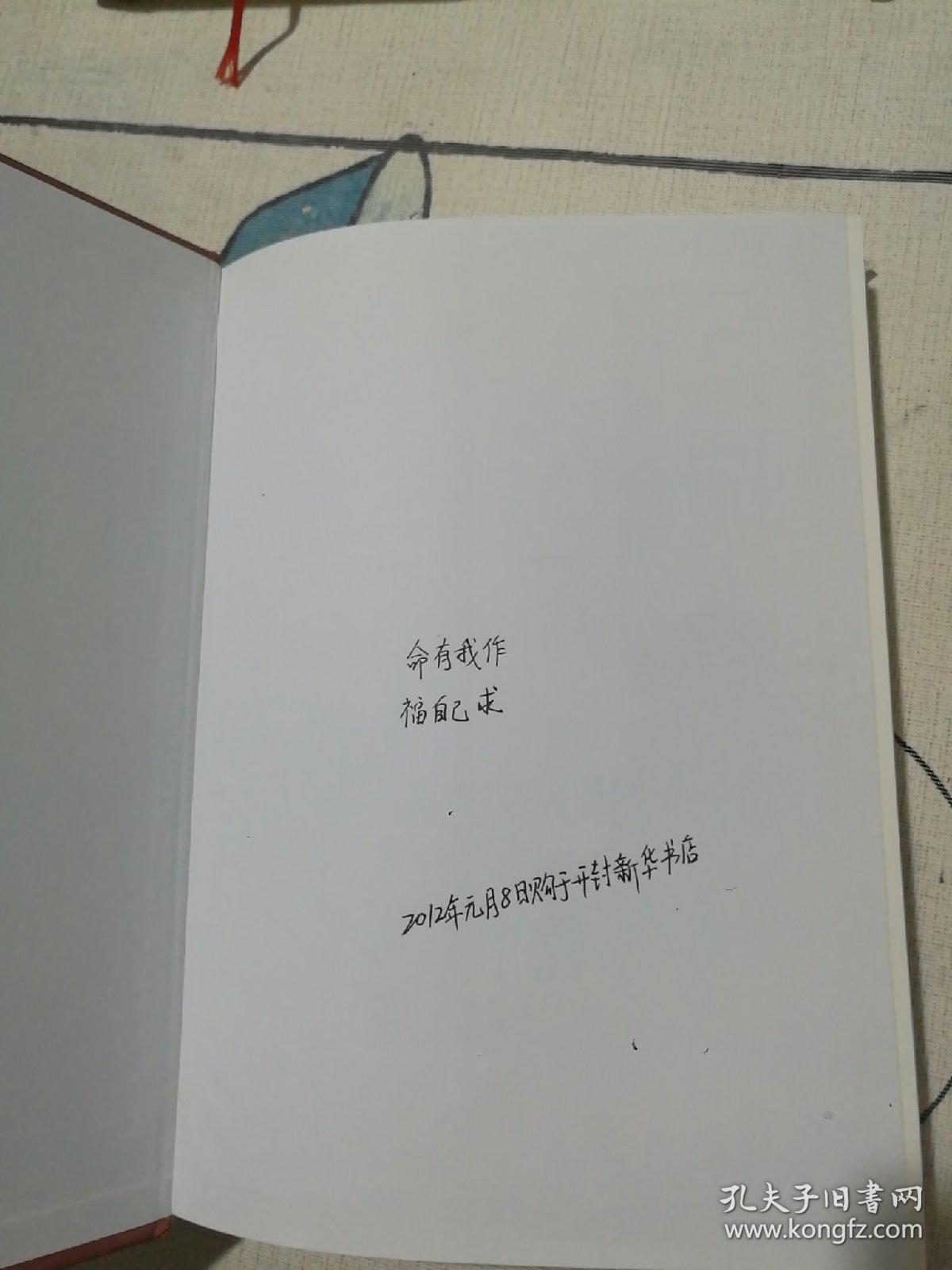 家藏四库（了凡四训）（珍藏版）