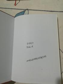 家藏四库（了凡四训）（珍藏版）