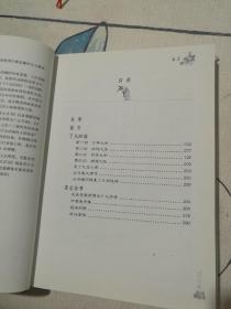 家藏四库（了凡四训）（珍藏版）