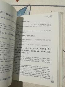 家藏四库（了凡四训）（珍藏版）