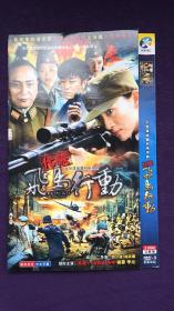 代号飞鸟行动  2张DVD
（大型谍战题材电视连续剧）