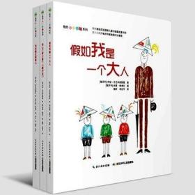 我的小小烦恼系列 共3册 匈牙利的国宝级童书 成人读来也很感动 近全新