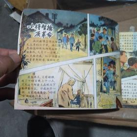 红小兵（1976年第19-20期合刊）上海版 品如图