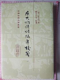 中国古典文学丛书：屈大均诗词编年笺校（精装 套装1-5册）