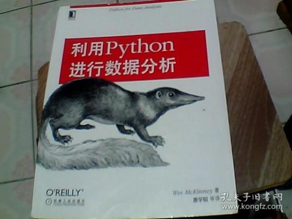 利用Python进行数据分析