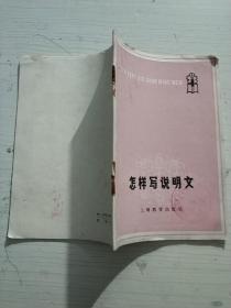 怎样写说明文