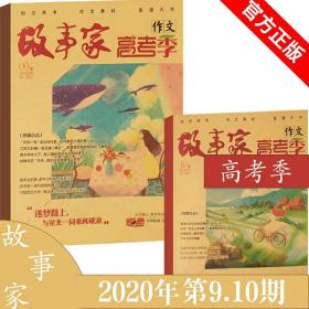 高考季 2020/09/10 新期2本