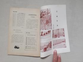 丹东地方史资料《丹东史志》1992年第一期，1992.1，总第二十九期