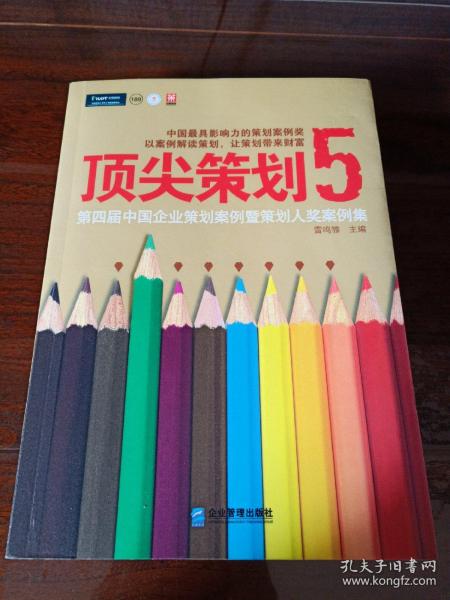 顶尖策划5