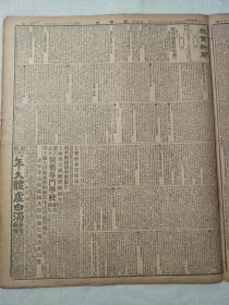 1925年8月27日新闻报4开4版