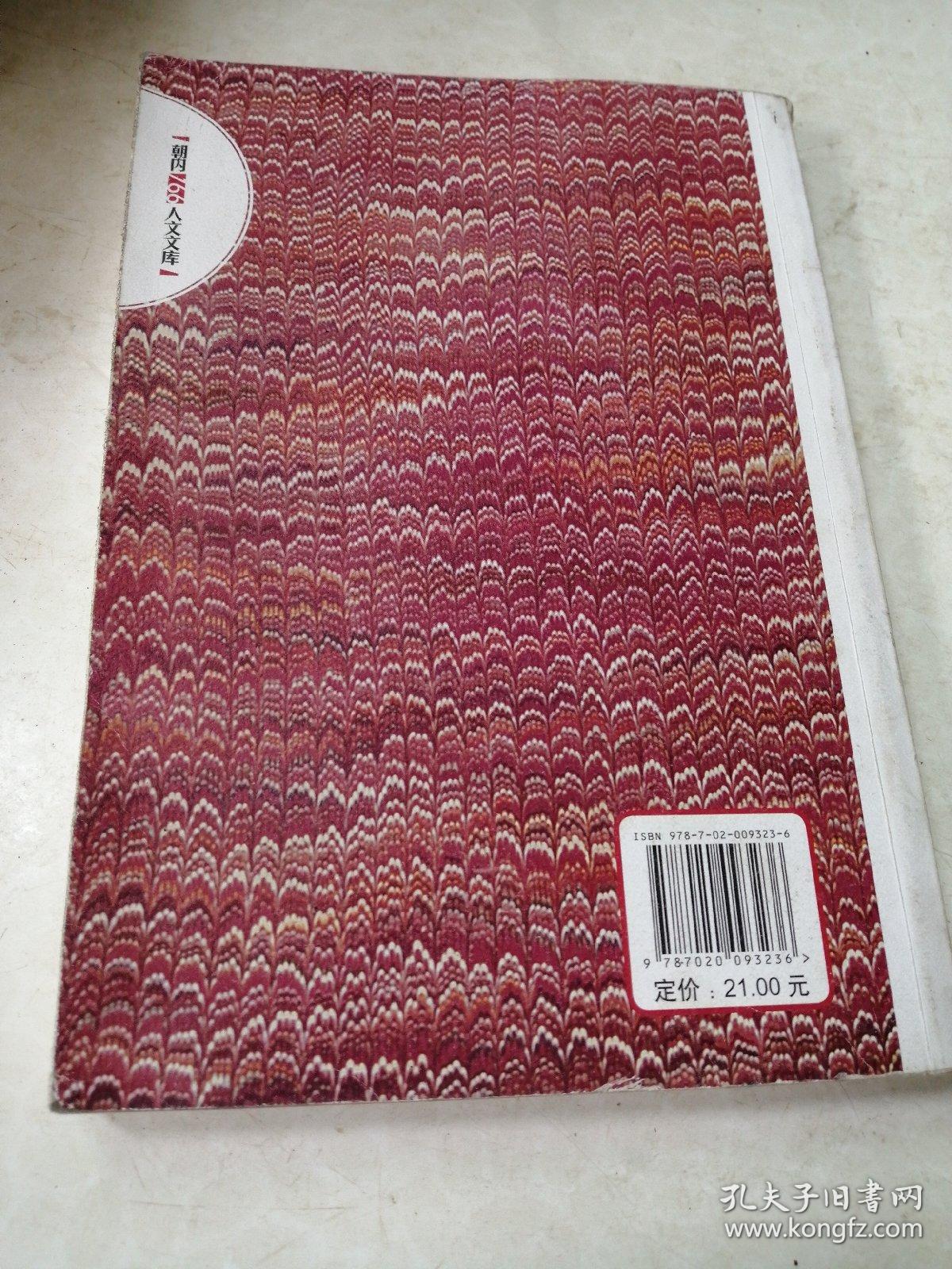 朝内166人文文库·中国当代长篇小说：风云初记