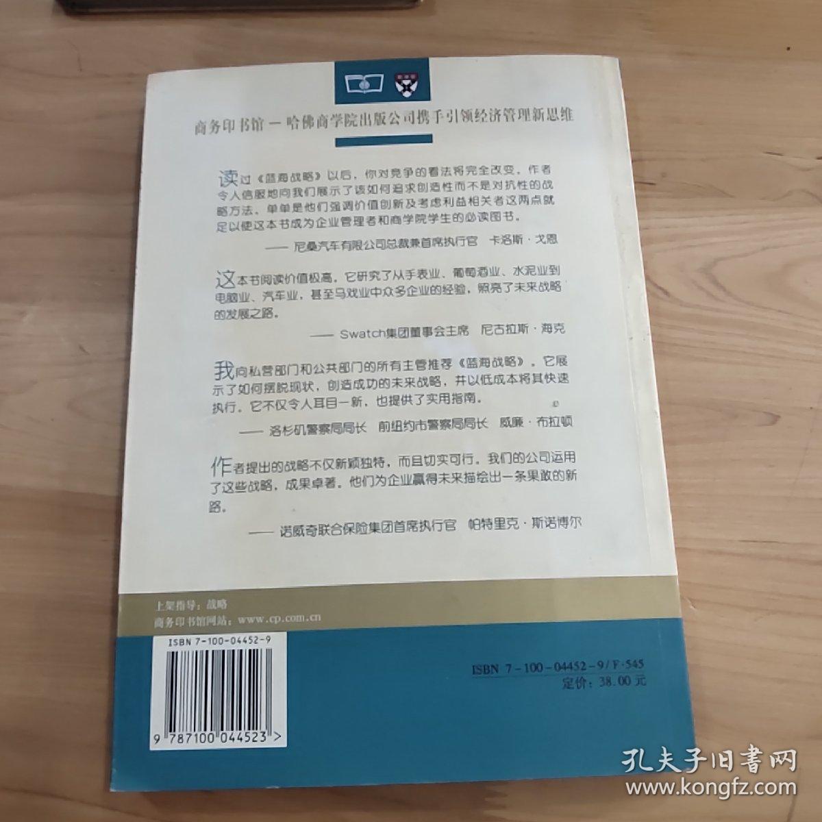 蓝海战略：超越产业竞争，开创全新市场