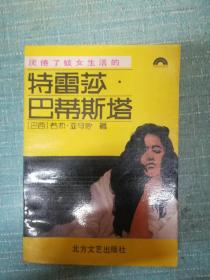 厌倦了妓女生活的特蕾莎巴蒂斯塔