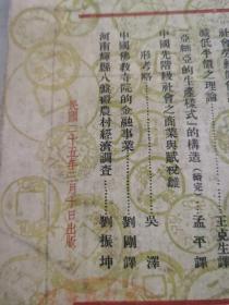中国经济（第四卷 第三期）