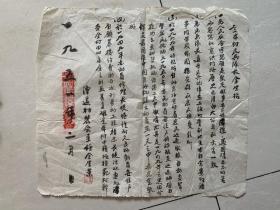 浙江嵊县潭過村民兵队长的表彰通告