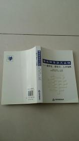 海峡两岸华文出版：数字化、原创力、人才培养