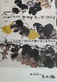 经典绘画临摹范本·齐白石：蔬果篇（二）8开全新