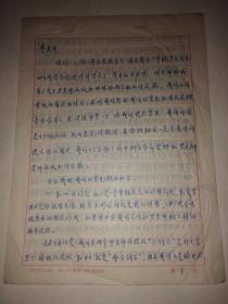 研究员，成都地质学院博士生导师钟本善信札