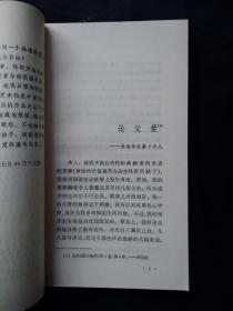 1989年1版3印 蒙田随笔集《我知道什么呢？》辛见 沉晖 译 上海三联书店
