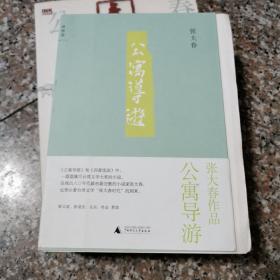 公寓导游 毛边本签名本