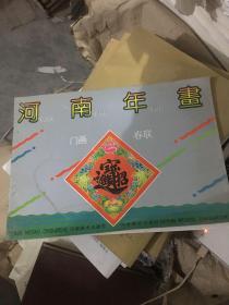 河南年画