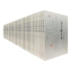 【正版】名家巨帙《丰子恺全集》箱装全50册！重达100斤