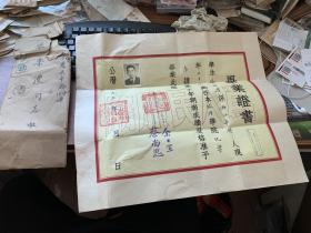 著名化学家，浙江平湖人张乐沣的沪江大学毕业证书