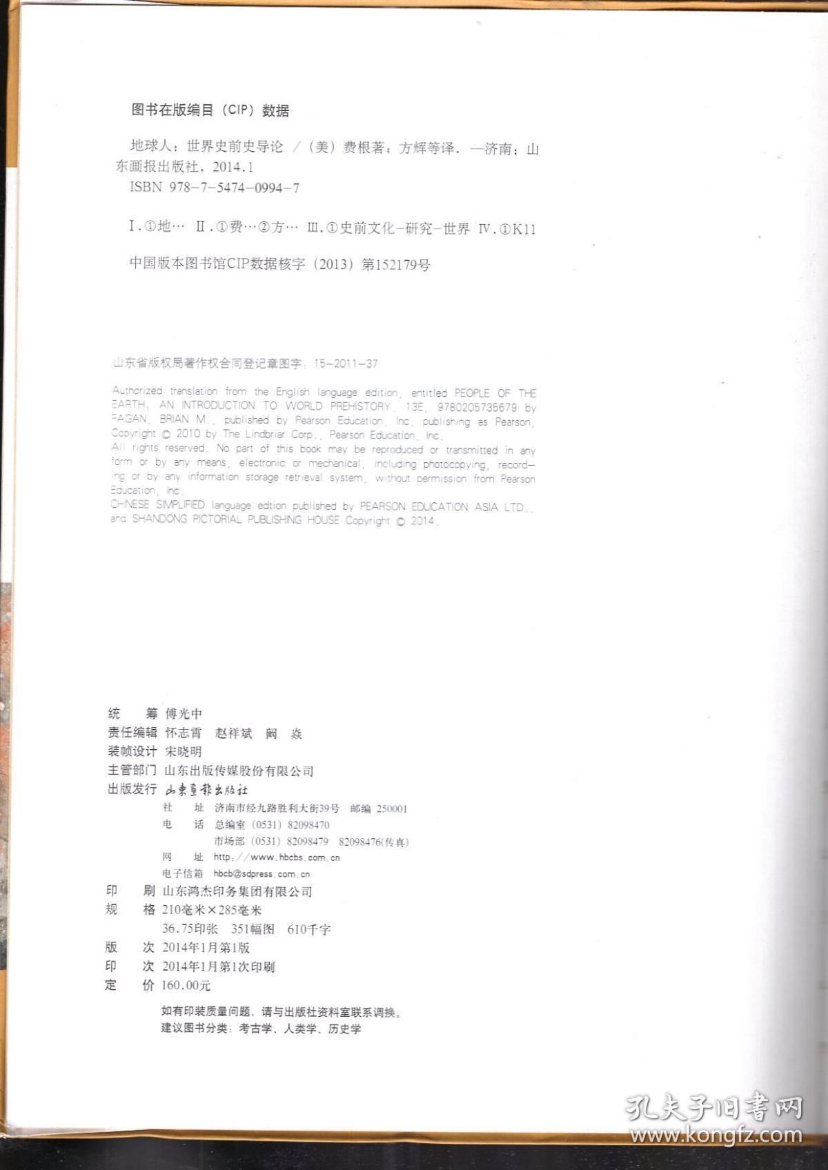 地球人.世界史前史导论（第13版）