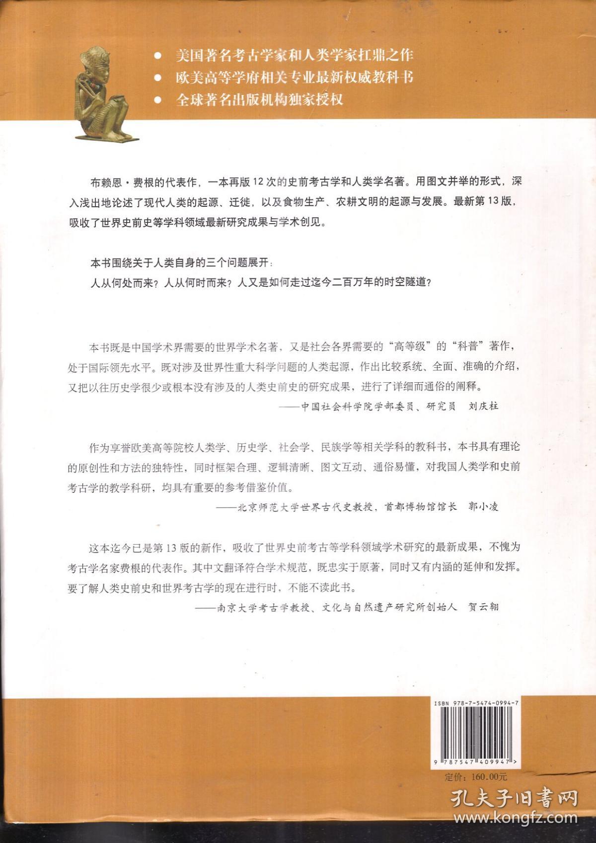 地球人.世界史前史导论（第13版）