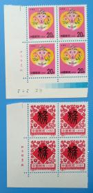 1992-1 壬申年 二轮生肖 猴特种邮票带厂铭（一枚色标）直角边四方联