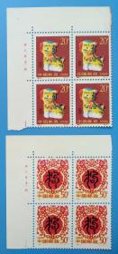 1994-1 甲戌年 二轮生肖 狗特种邮票带厂铭直角边四方联