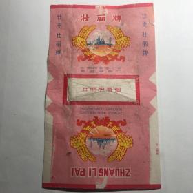 烟标  壮丽牌  有修补