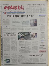 中国安全生产报2014年4月19日