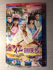 八仙剑侠传（完整版）  2张DVD
（大型神话魔幻电视连续剧）