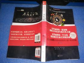 不生病的智慧3：易经养生说明书