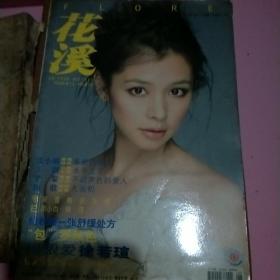 花溪2005-9