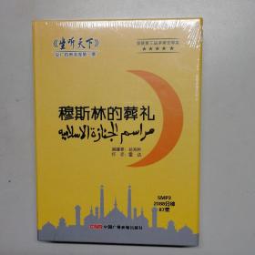 穆斯林的葬礼5mp3
坐听天下央广有声书库第一季