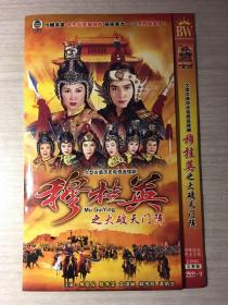 穆桂英之大破天门阵 2张DVD
（大型古装历史电视连续剧）