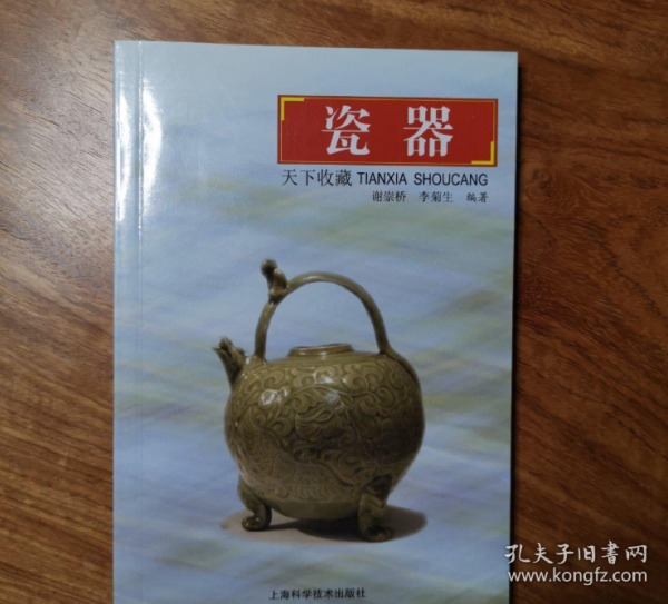 天下收藏 瓷器