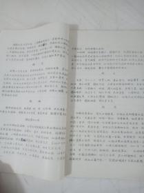 南通市中医学会1964年年会学术交流资料黄疸型肝炎中药的辨证治疗