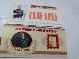 周恩来诞辰100周年特种纪念卡（1898-1998）十套合售