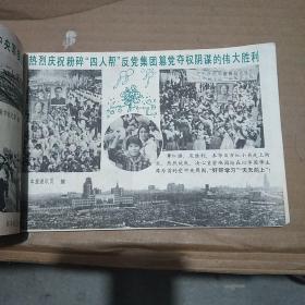 红小兵（1976年第19-20期合刊）上海版 品如图