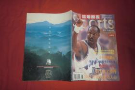 体育画报（1997年 第7期）NBA总决赛专辑 //  16开 【购满100元免运费】