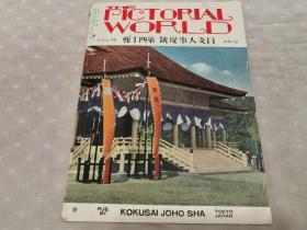 侵华史料《世界画报 日支大事变号》2册（第40，41辑，天皇观兵式，晋南地区，宜昌大包围战，重庆暴击，战车长阵亡，富春江敌前渡河，南京调印，日满华一体，汪精卫，支那之正月，中国的新年乐谱，广无尽藏的满洲粮谷）