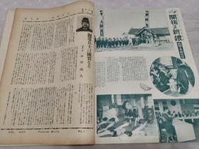 侵华史料《世界画报 日支大事变号》2册（第40，41辑，天皇观兵式，晋南地区，宜昌大包围战，重庆暴击，战车长阵亡，富春江敌前渡河，南京调印，日满华一体，汪精卫，支那之正月，中国的新年乐谱，广无尽藏的满洲粮谷）