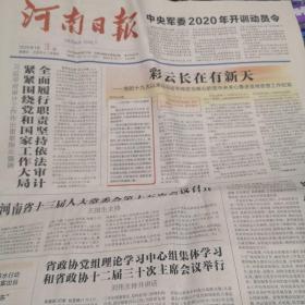 河南日报2020年1月3日