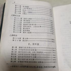 中学生数学辞典