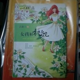 课本里的名家:女孩和栀子花——中小学语文教材作家精选作品课外延伸