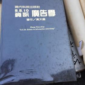 5.5.10 资讯广告学